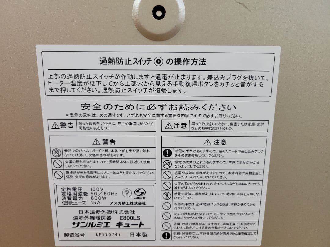 電気ヒーターサンルミエ キュート E800LS 温度調整機能付き