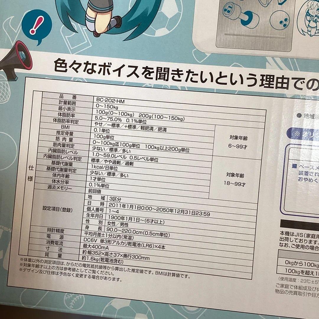 の*お様 新品未開封　 初音ミク　ボイス体組成計　TANITA健康をはかる