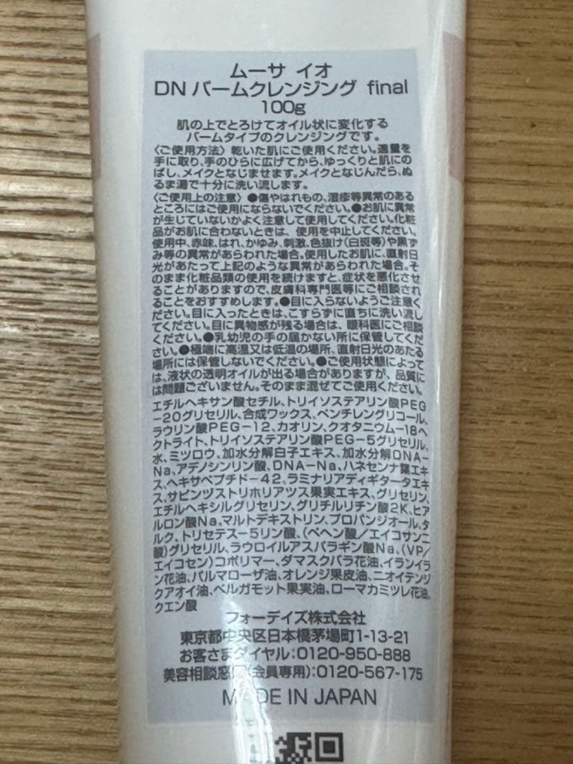 フォーデイズムーサイオ DN スキンケア 4点セット