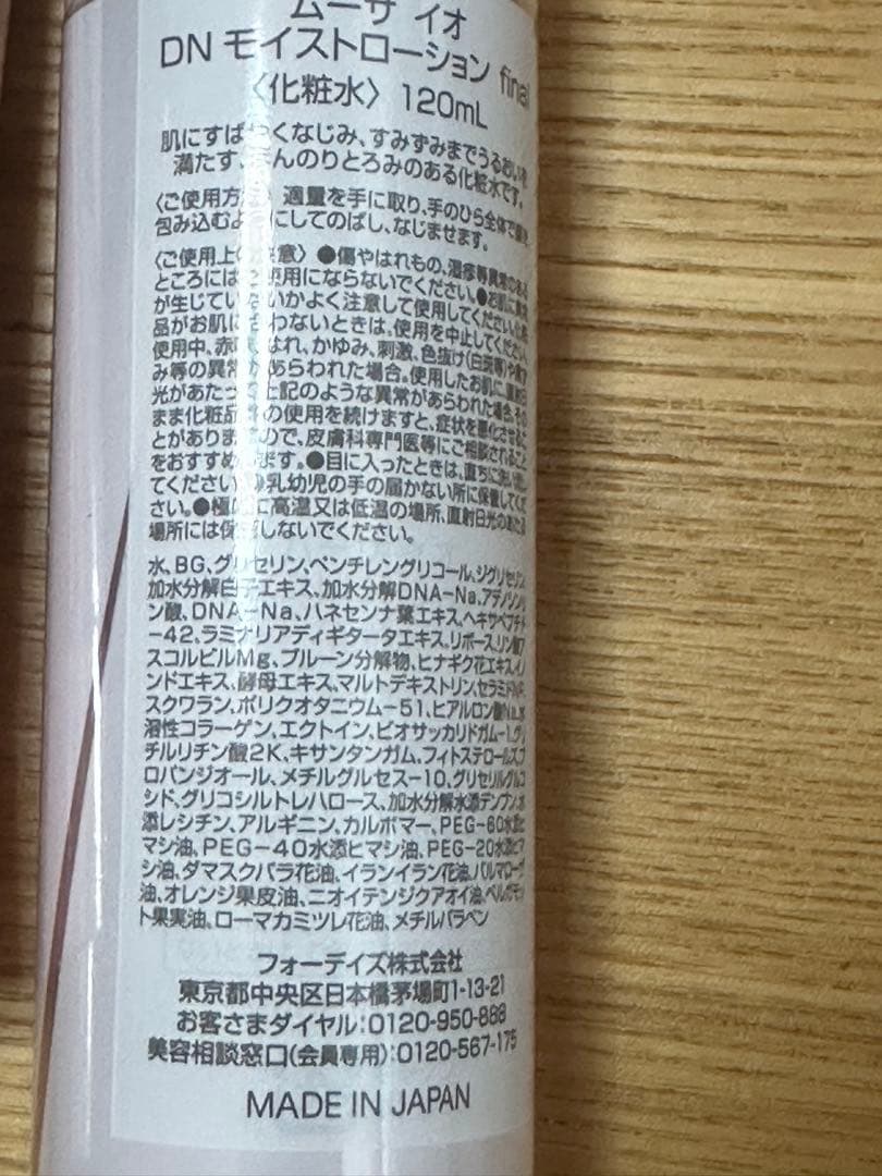 フォーデイズムーサイオ DN スキンケア 4点セット