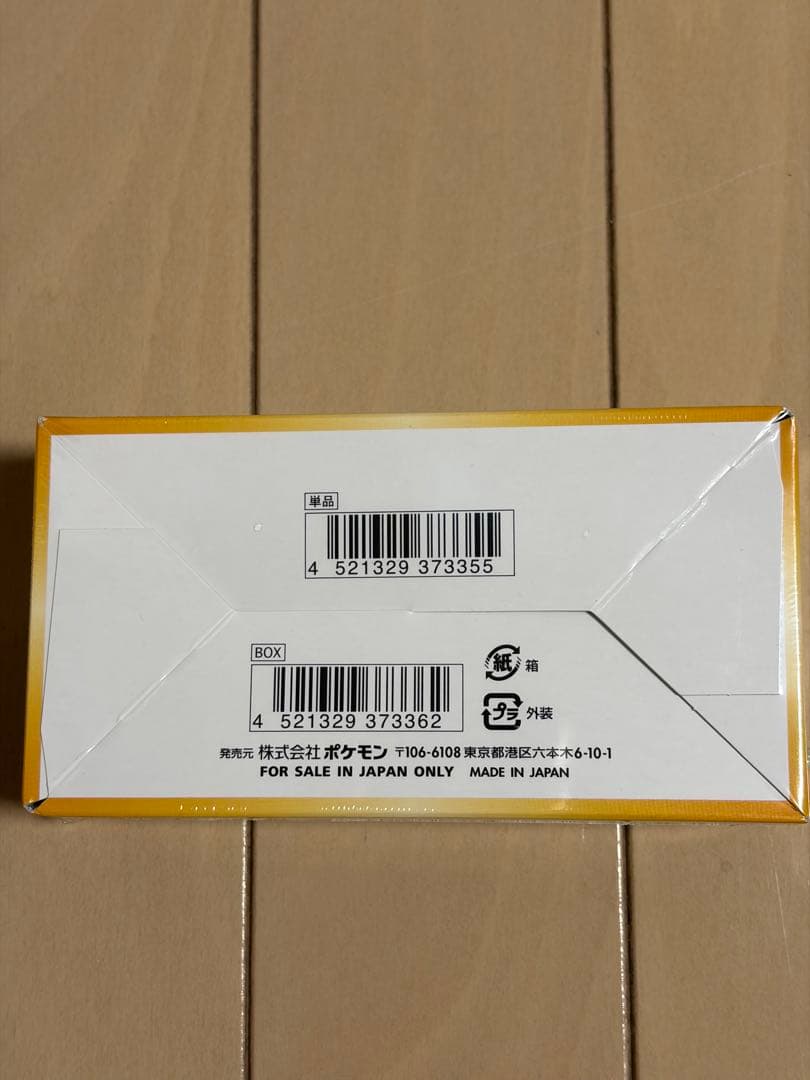 ポケモンカードゲーム VSTARユニバース1BOX 未開封　シュリンク付き