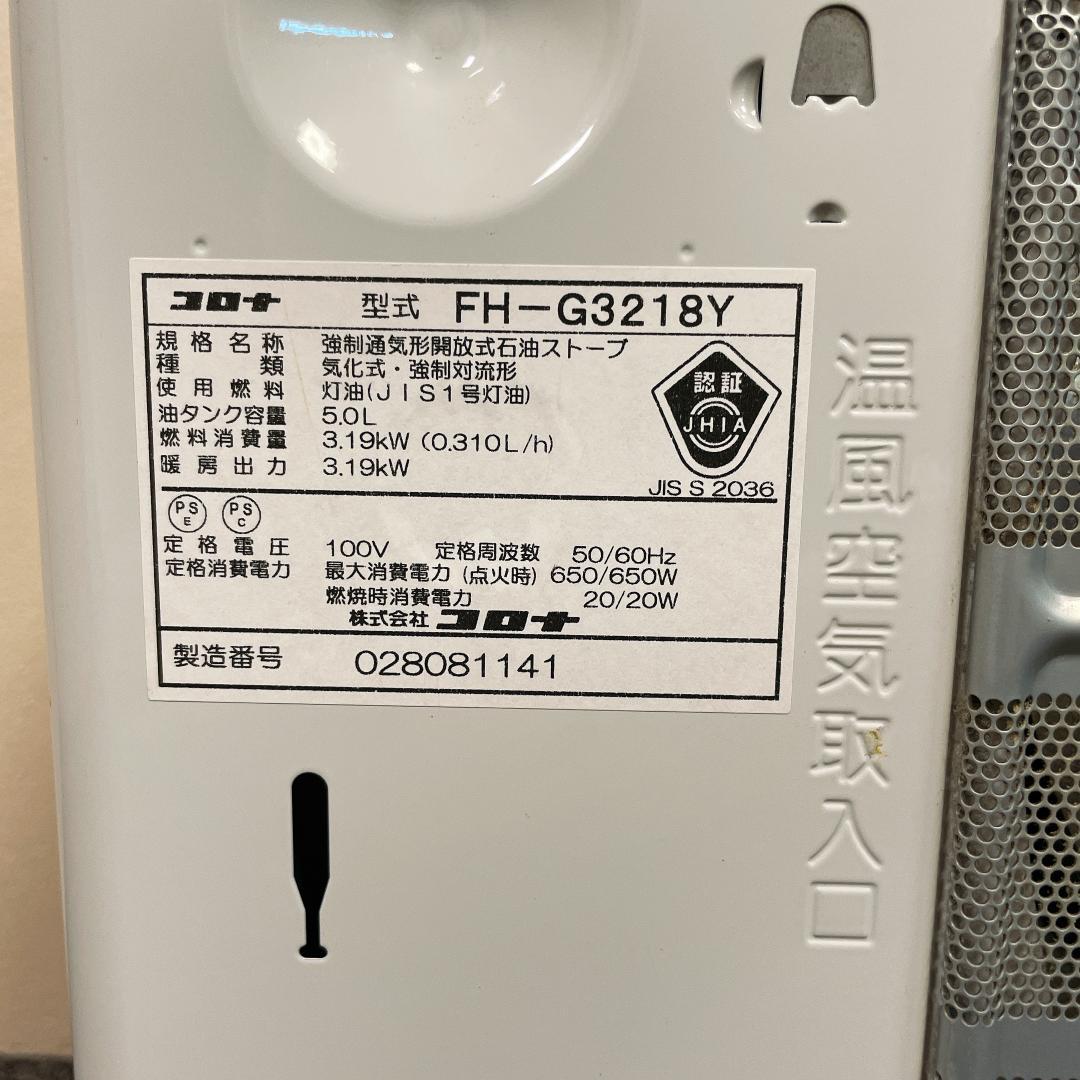 コロナ　石油ファンヒーター　FH-G3218Y　18年製