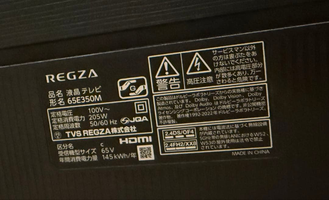 (ターボ)引取REGZA65型2025年1月購入TOSHIBA
