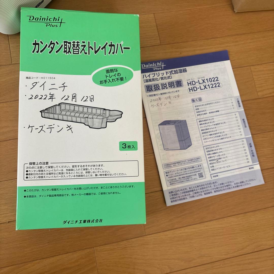 新品‼︎ハイブリッド式加湿器温風気化.気化式HD-LX1222ホワイト　ダイニチ