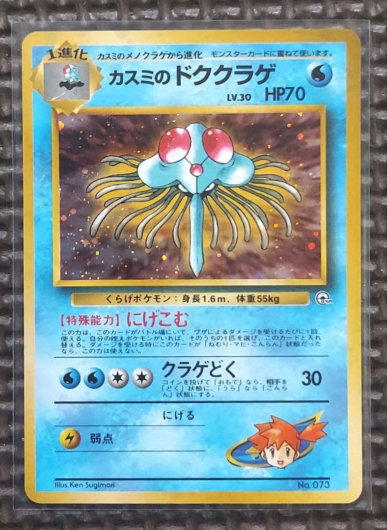 良品　旧裏ホロカードまとめ