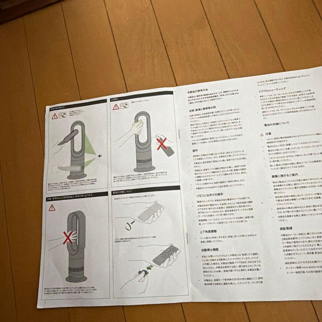 Dyson hot+cool AM09 ホット&クール ファンヒーター