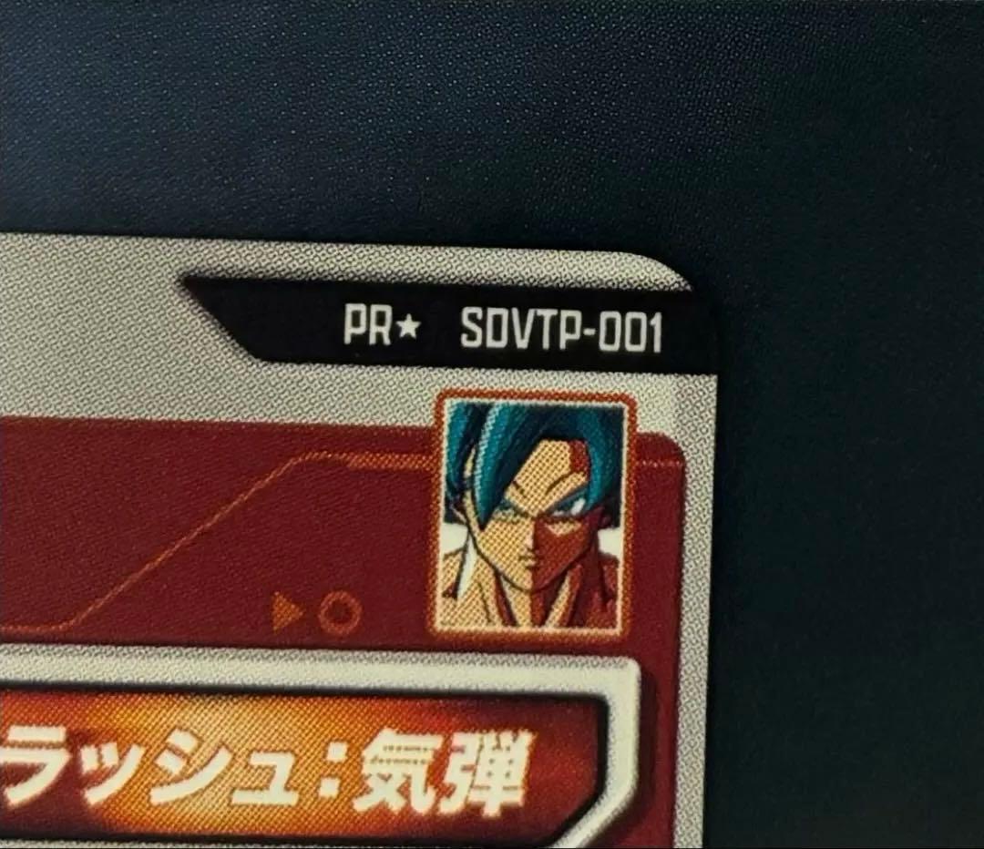 ドラゴンボールスーパーダイバーズ　SDVTP-001 孫悟空 パラレル