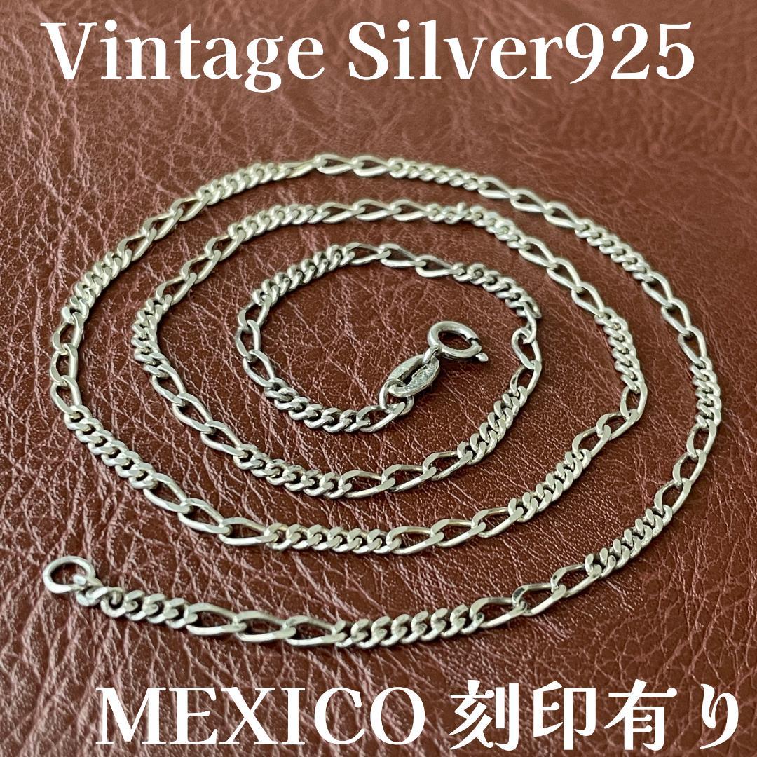 シルバー925 MEXICO フィガロチェーン ネックレス 約44cm 3mm