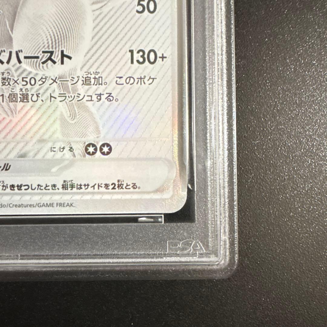 【PSA10】レシラムex BWR SV11W ホワイトフレア 174/086