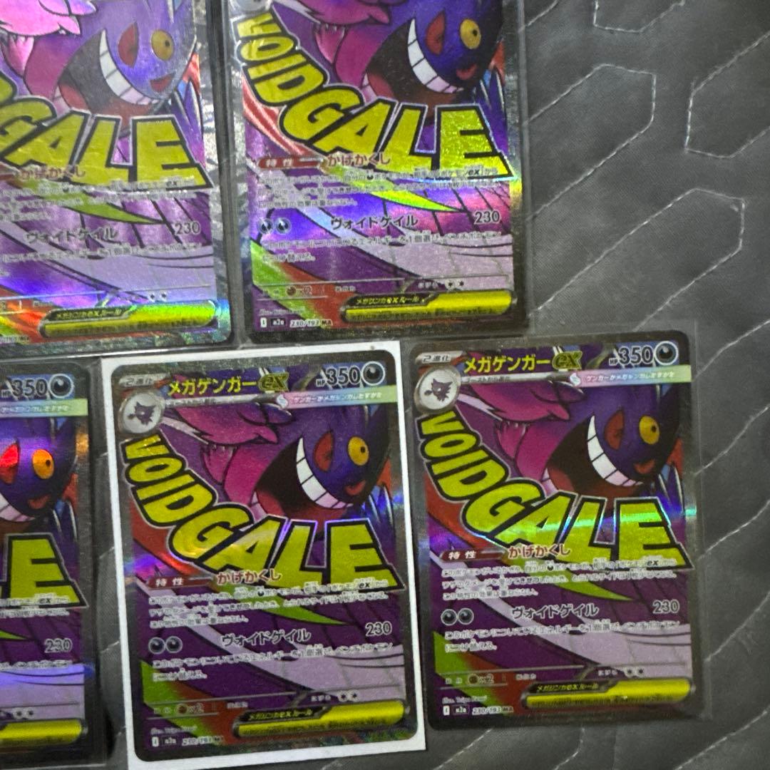 メガゲンガーex MA 5枚