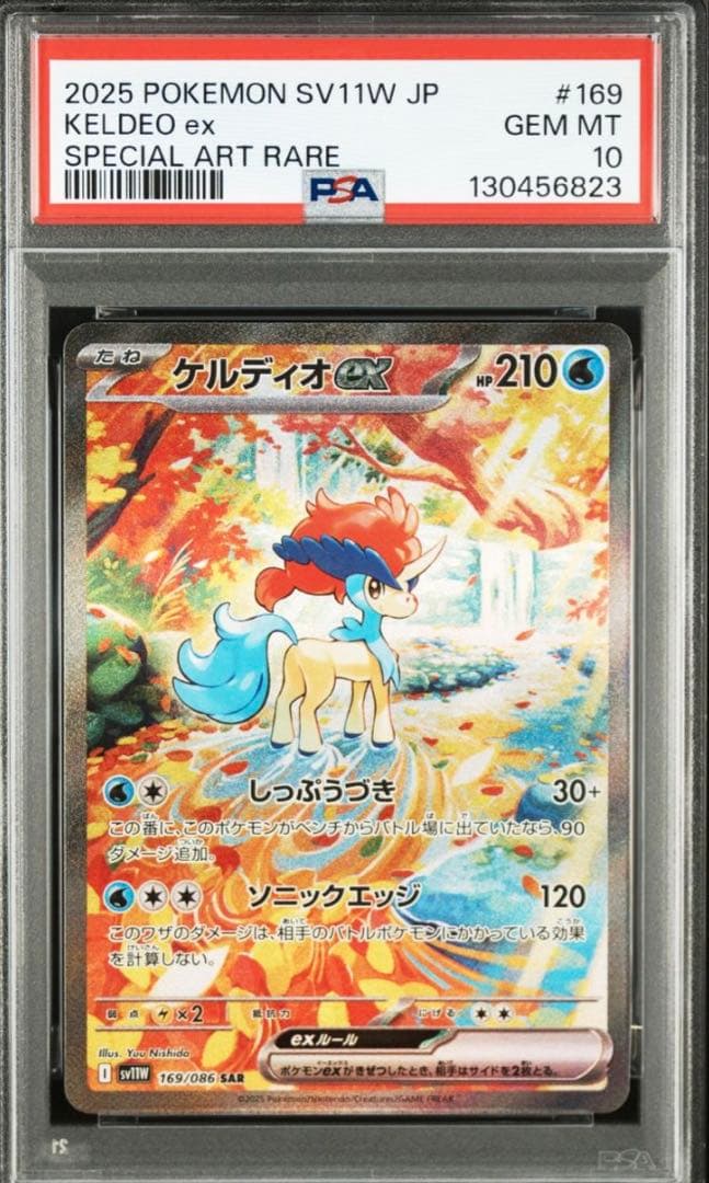 ポケモンカード ケルディオex SAR SV11W 169/086 PSA 10