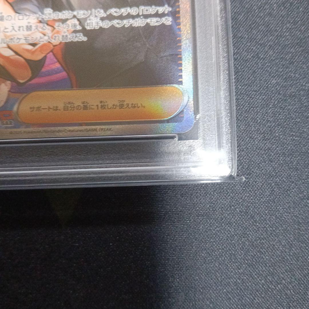 PSA10ロケット団のサカキSARとおまけカード 気持ちお値引き致します