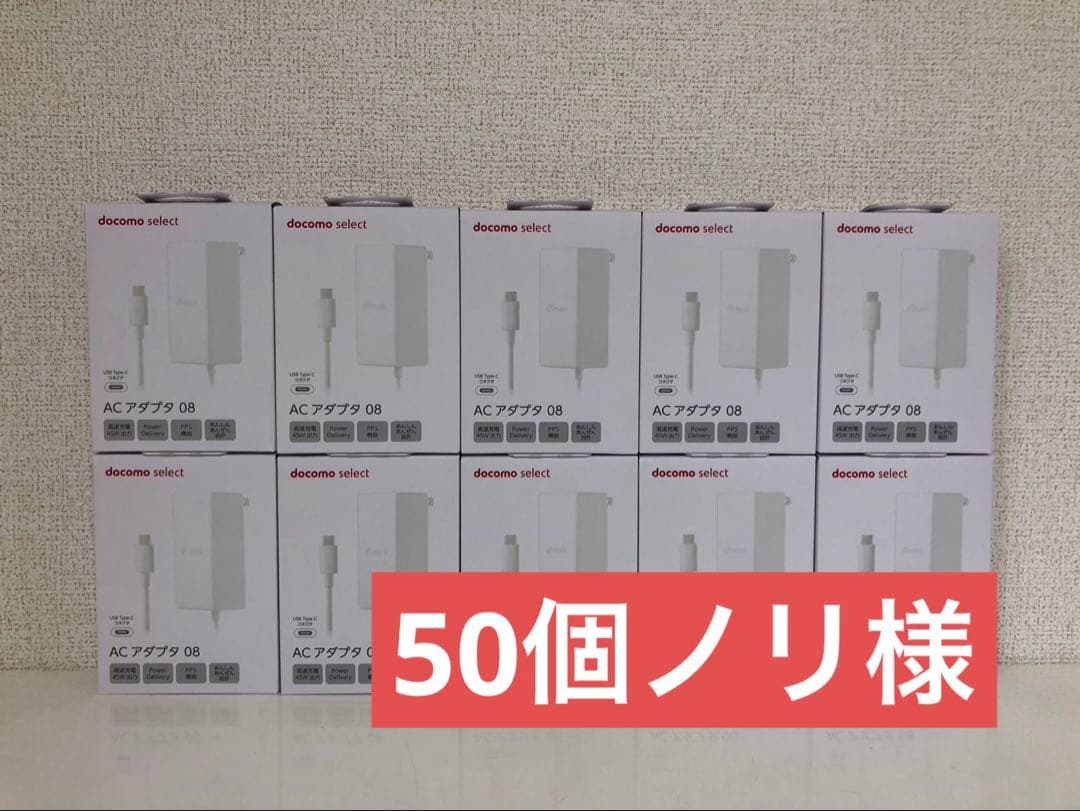 ドコモアダプタ08