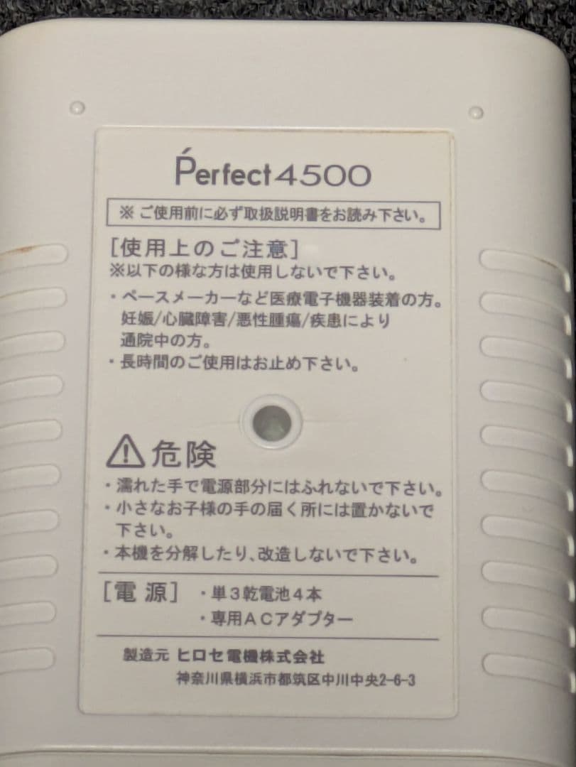 Perfect 4500【エムロック EMS】替えパット付き