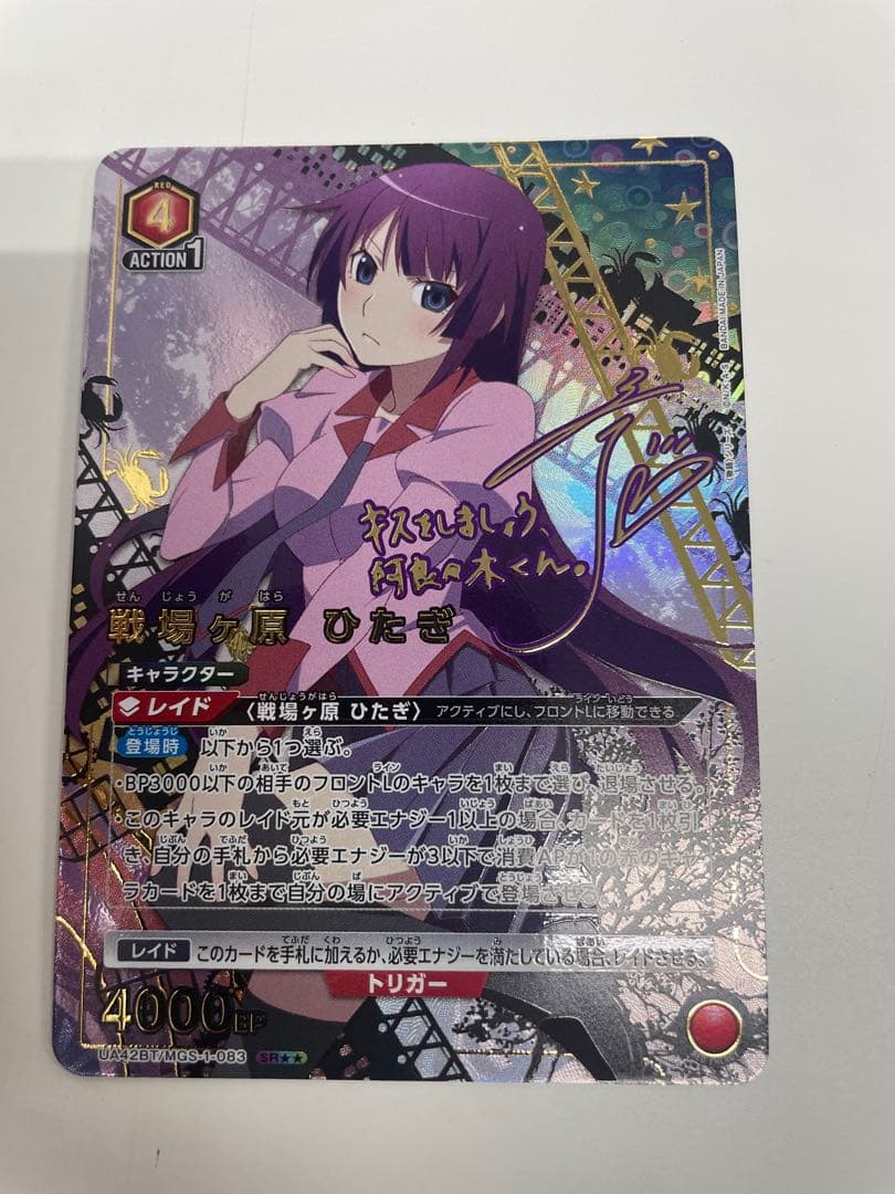 ユニオンアリーナ　物語シリーズ　 戦場ヶ原ひたぎ SR☆☆ パラレル