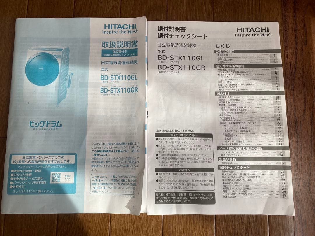 日立ドラム式洗濯乾燥機 BD-STX110GL 11kg/6.0kg 22年製