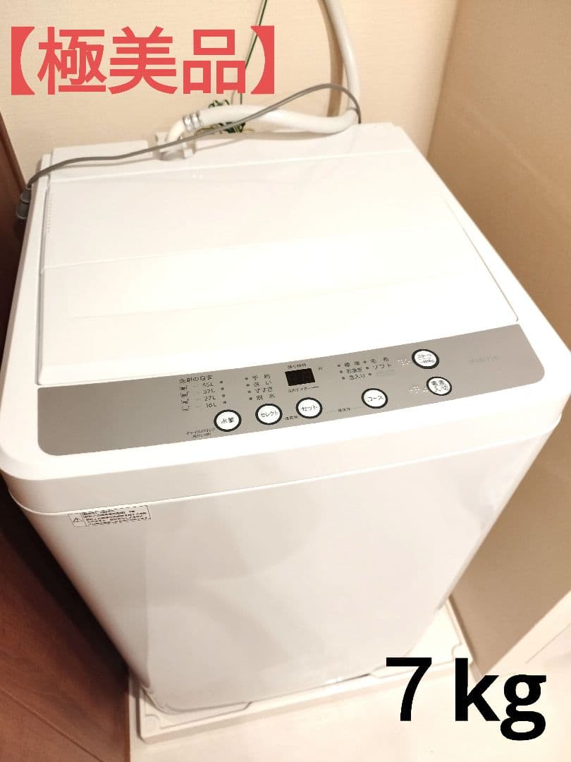 【極美品】全自動洗濯機　HYW-T70 2025年製　7kg　ヨドバシカメラ