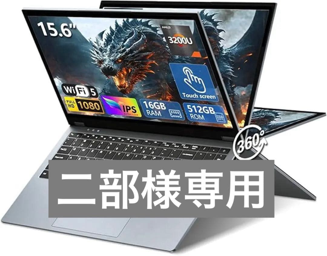 1品限り❤️2in1ノートパソコンAMD Ryzen3 3200U 15.6インチ