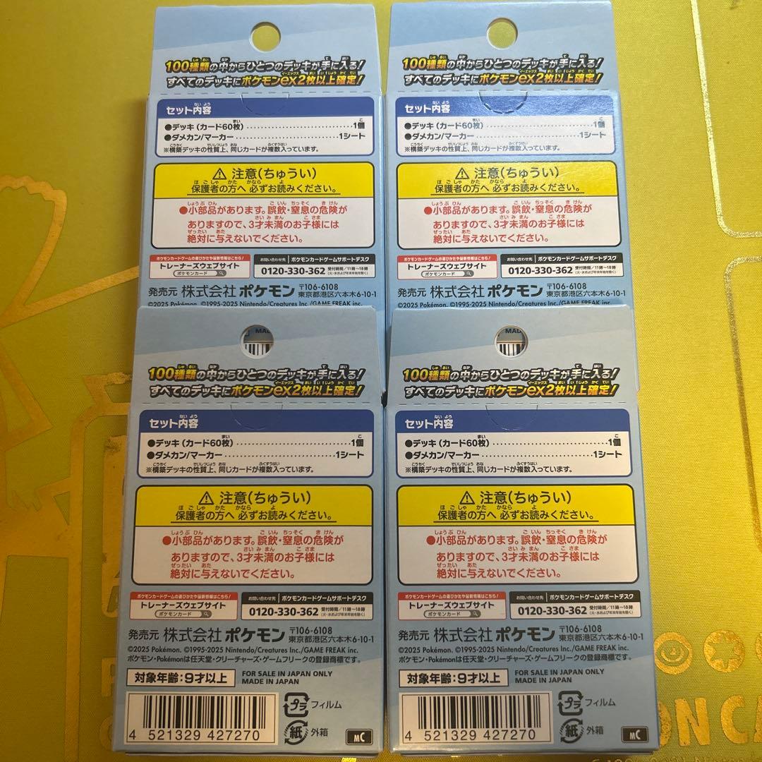 ポケモン スタートデッキ100 バトルレボリューション 4個セット