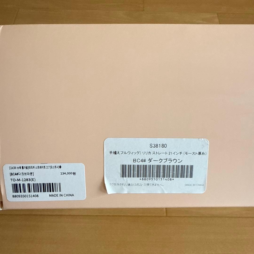 【ピンクエイジ】手植えウィッグリリカストレート