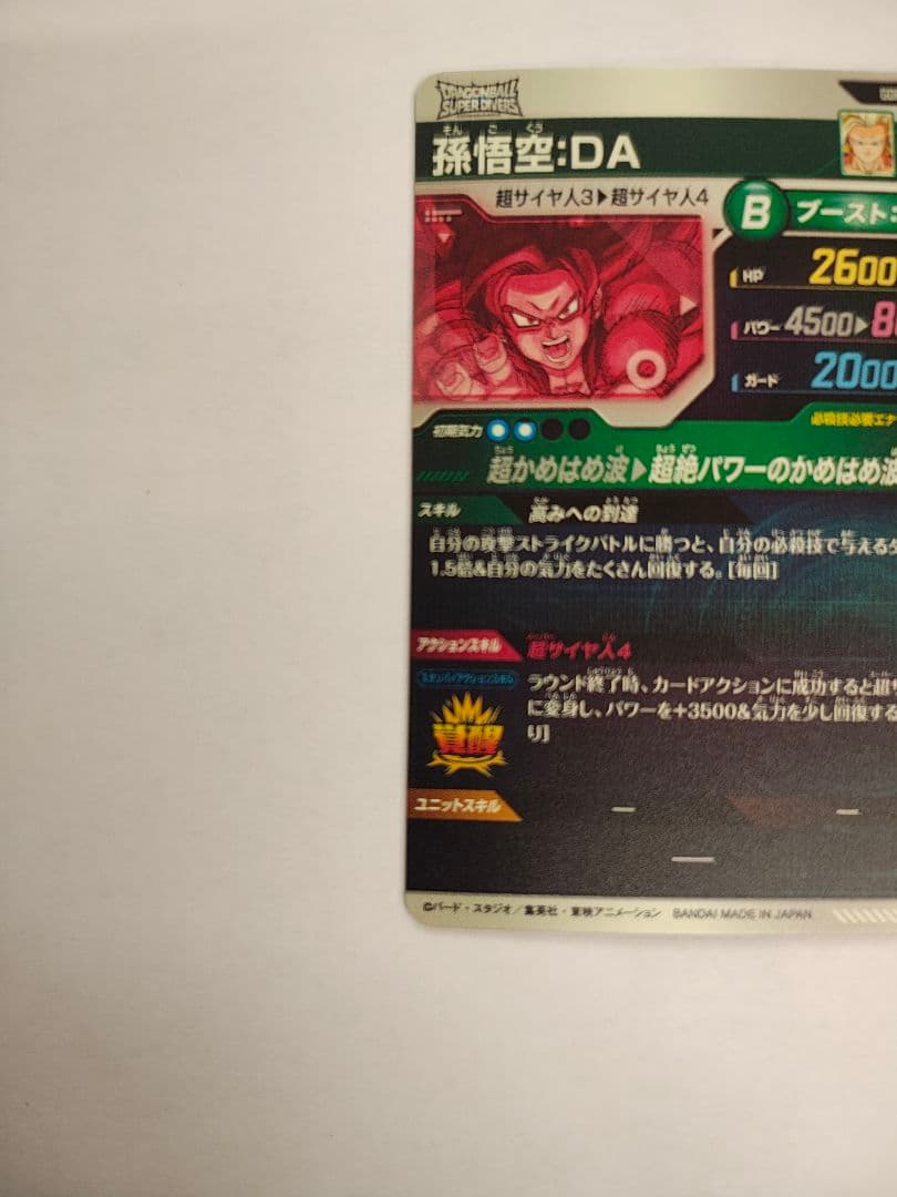 ドラゴンボールスーパーダイバーズ　SDV5-055 パラレル 孫悟空：DA