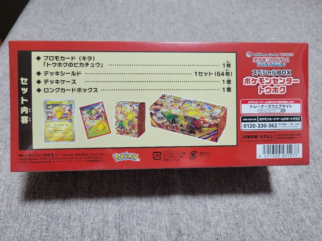 お*！様 ポケモンセンター トウホク スペシャルBOX　シュリンク付き