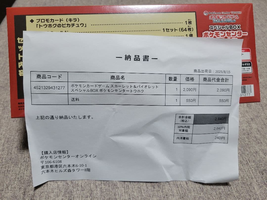 お*！様 ポケモンセンター トウホク スペシャルBOX　シュリンク付き