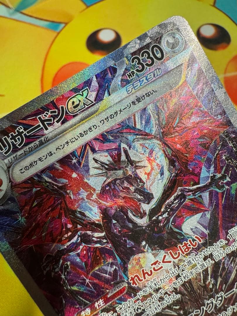 ポケモンカード リザードンex SAR シャイニートレジャー