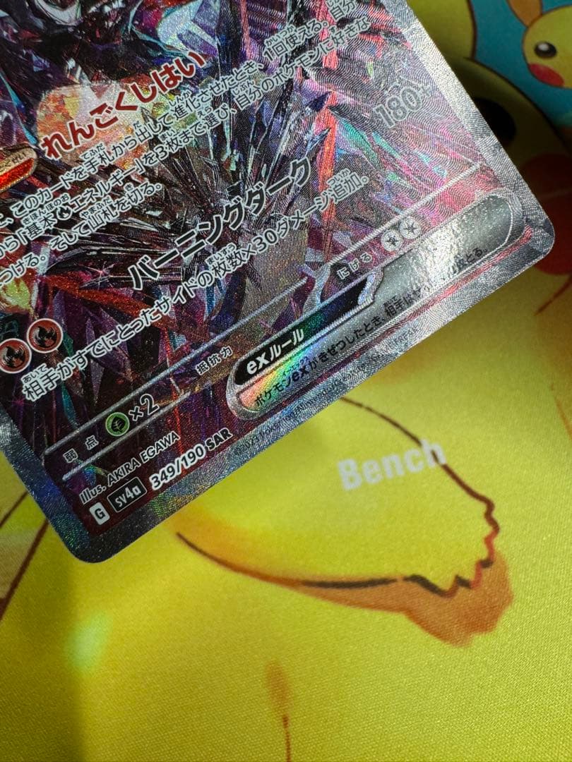 ポケモンカード リザードンex SAR シャイニートレジャー