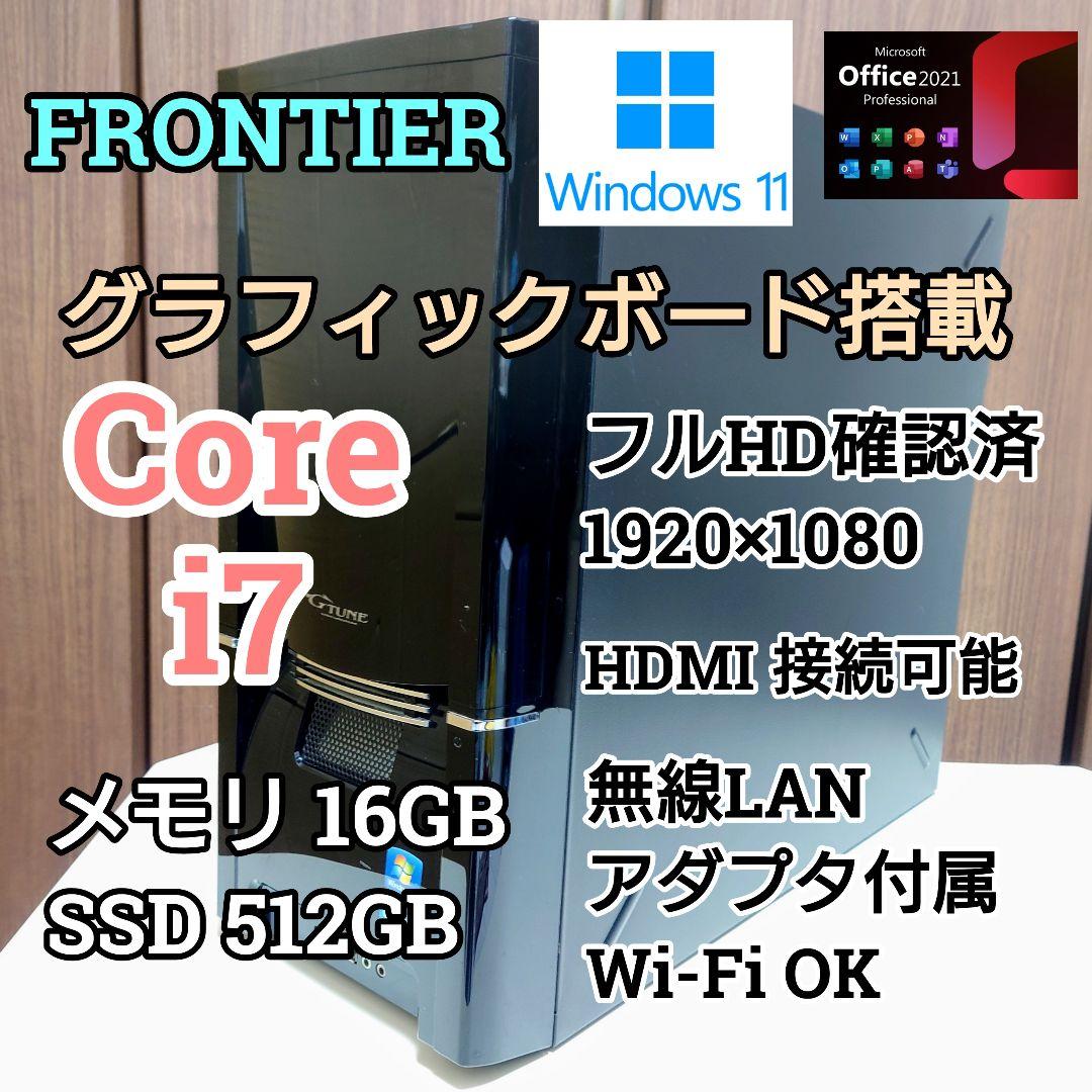 FRONTIER Corei7 メモリ16GB SSD512GB デスクトップ