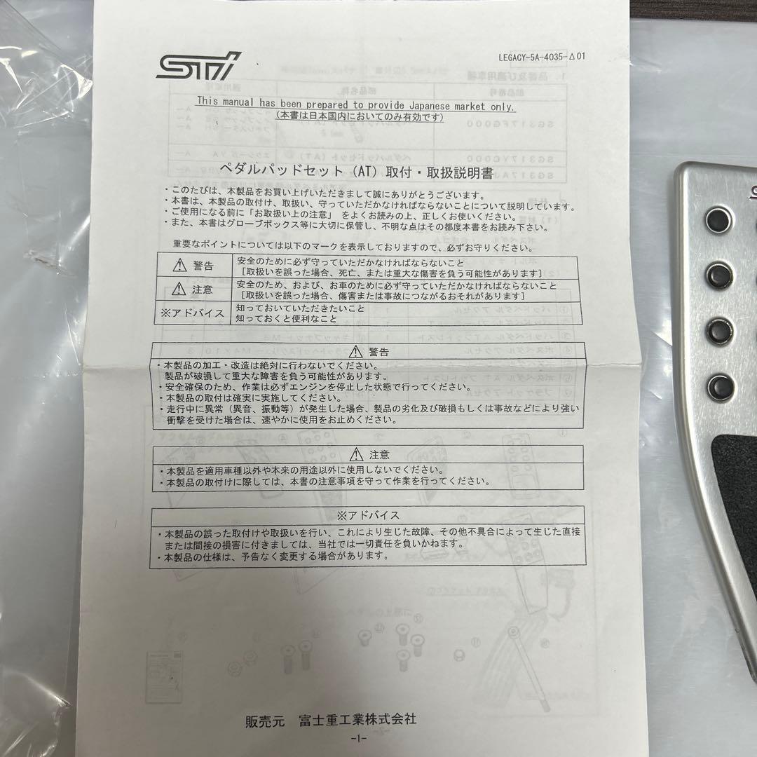 スバル　STI フットペダル
