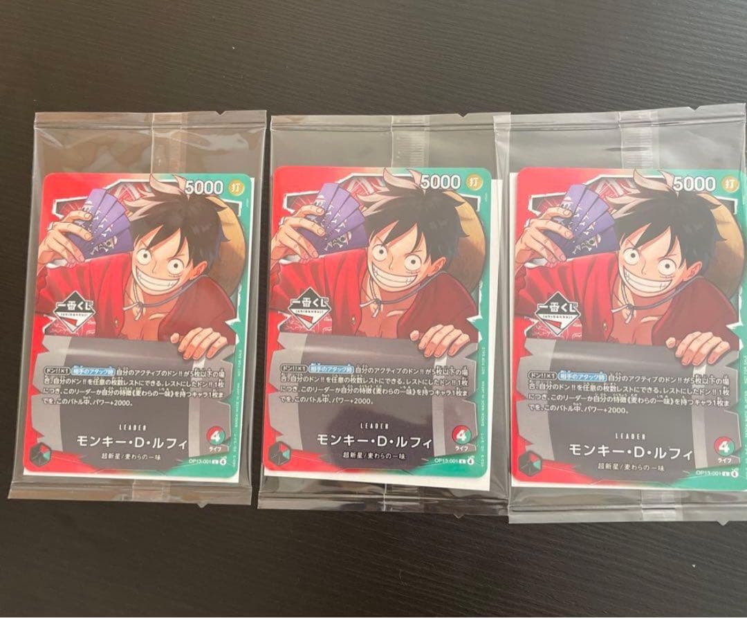 ワンピースカード1番くじ　3枚セット
