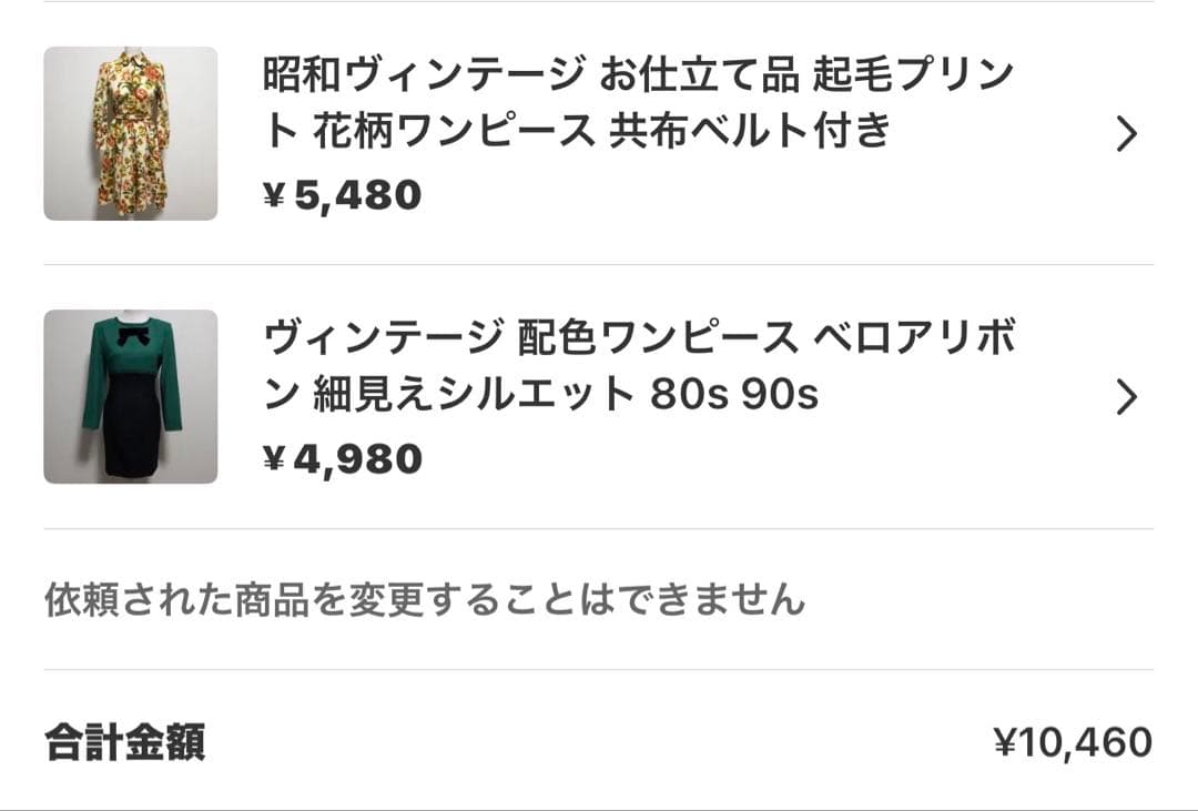 シロ様 リクエスト 2点 まとめ商品