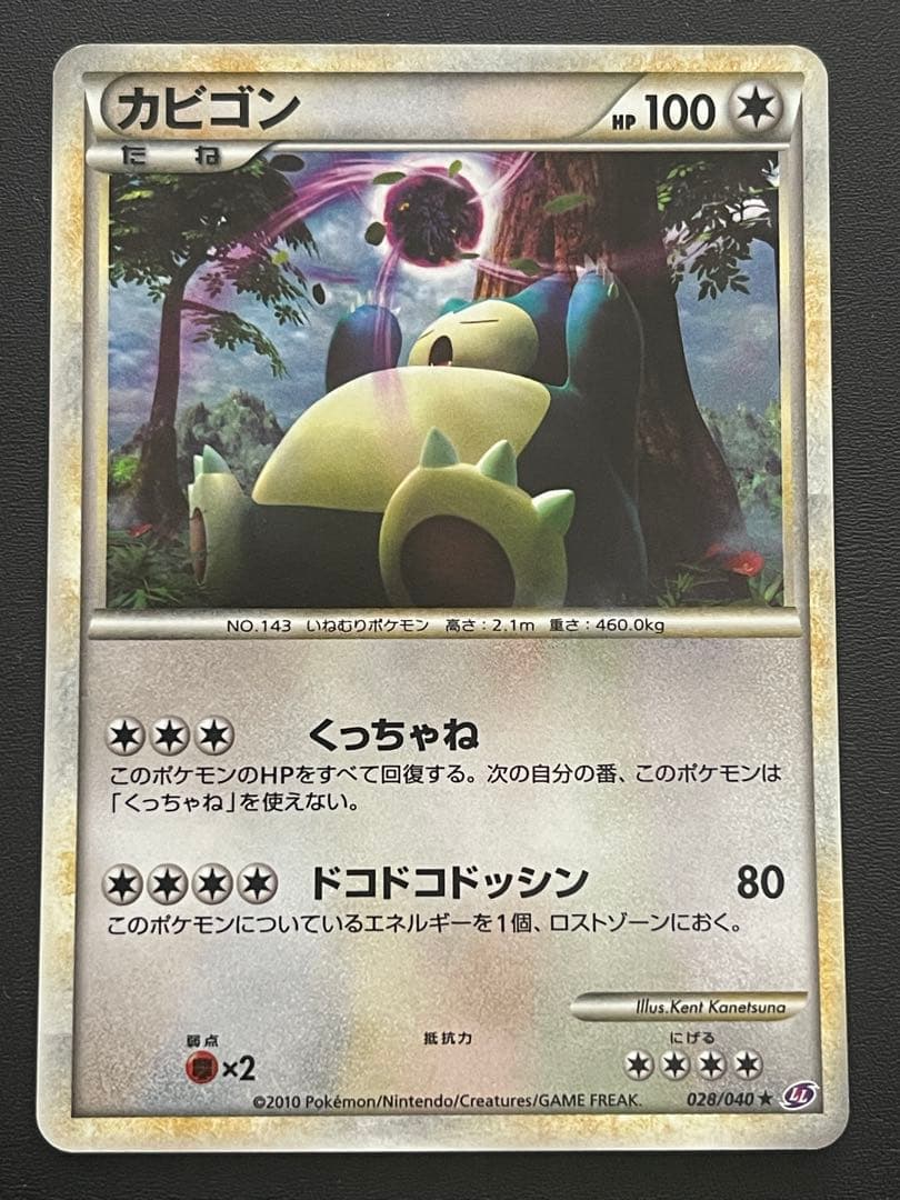 カビゴン ★ LL ロストリンク 028/040 ポケモンカード