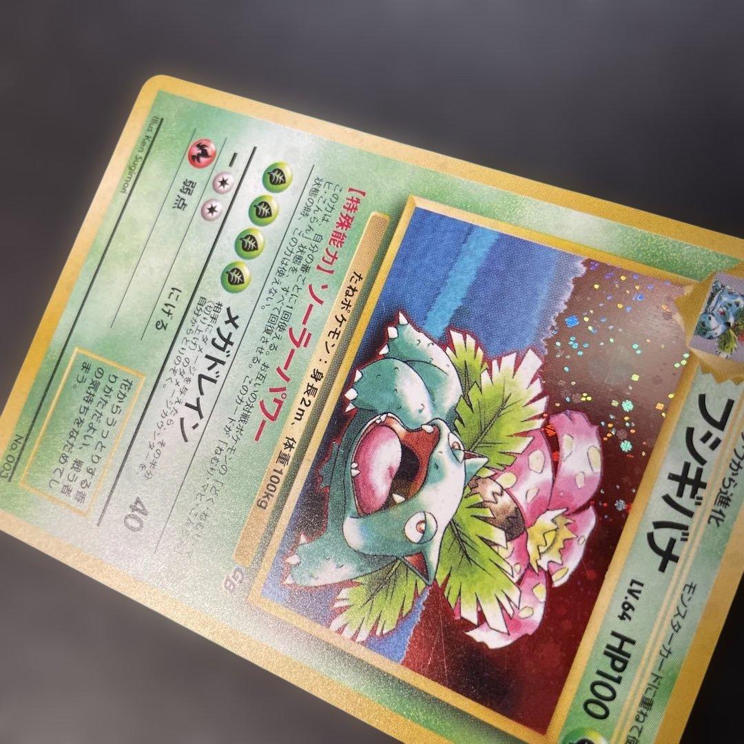 ポケモンカード旧裏　フシギバナ　ポケモンカードGBガイドブック付録　2b