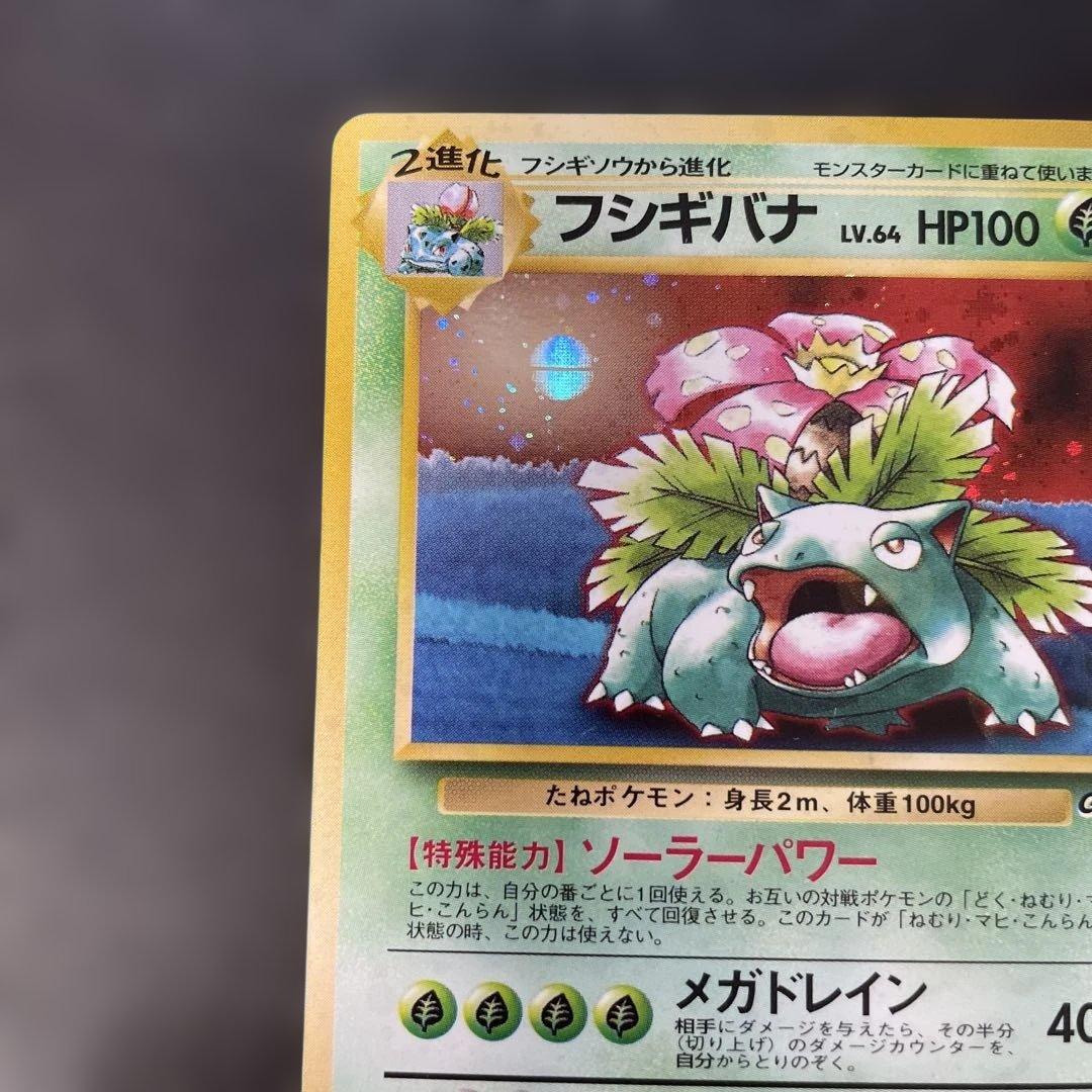 ポケモンカード旧裏　フシギバナ　ポケモンカードGBガイドブック付録　2b