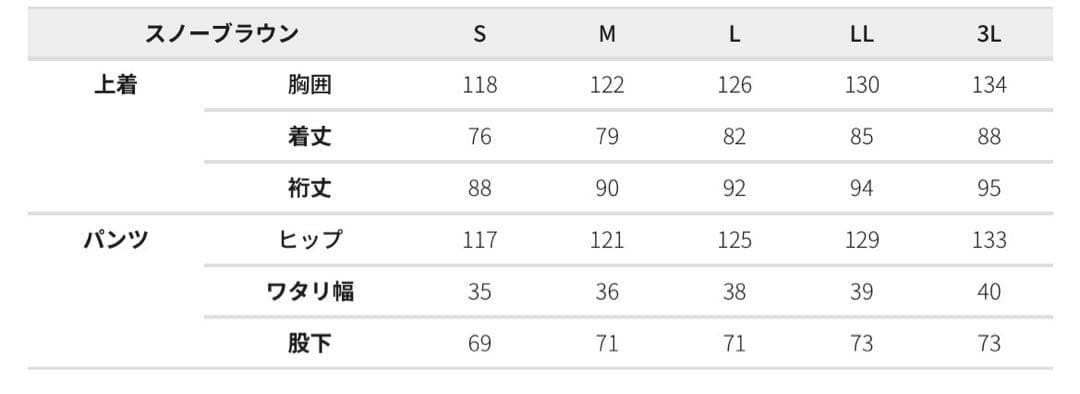 ワークマン イージス 防水防寒スーツ S スノーブラウン ☆24H以内発送