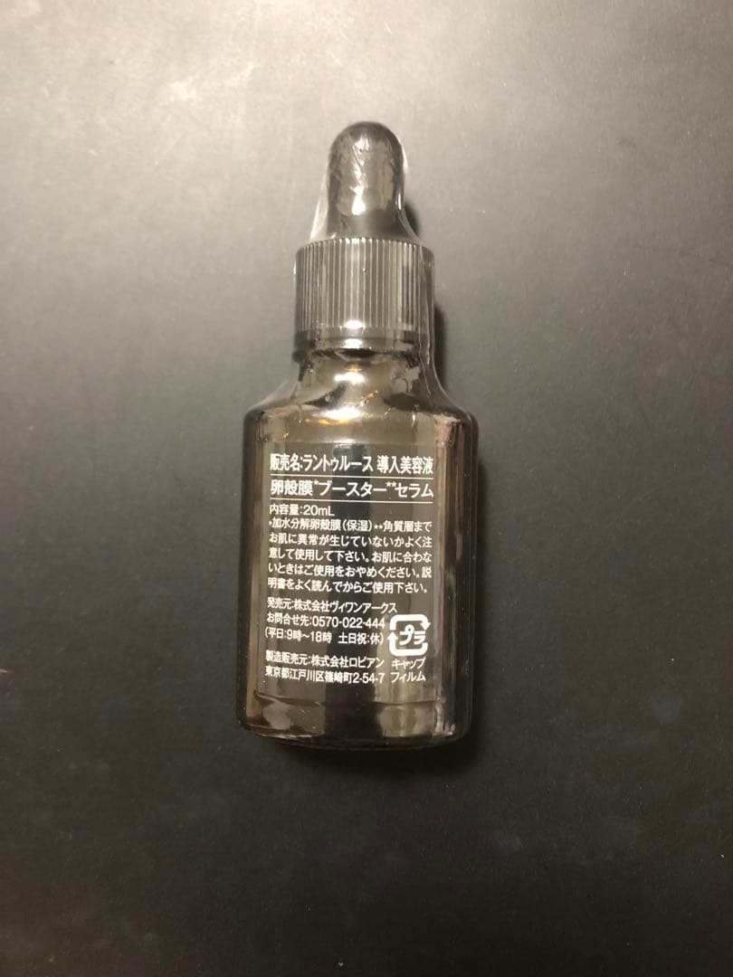 専用様　ラントゥルース　導入美容液　20ml 6本セット