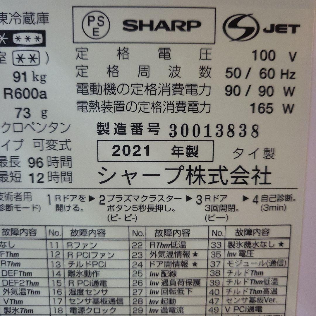 2021年製　SHARP　457L 冷蔵庫 大容量 SJ-MW46H