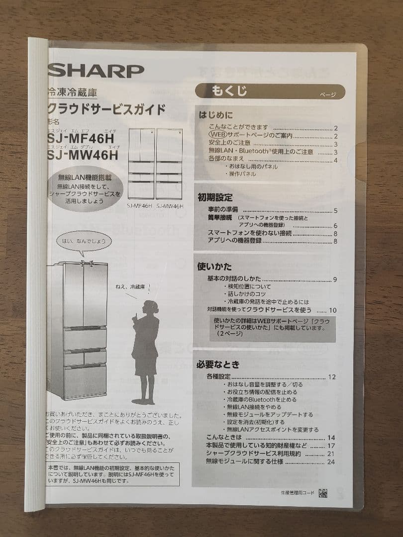 2021年製　SHARP　457L 冷蔵庫 大容量 SJ-MW46H
