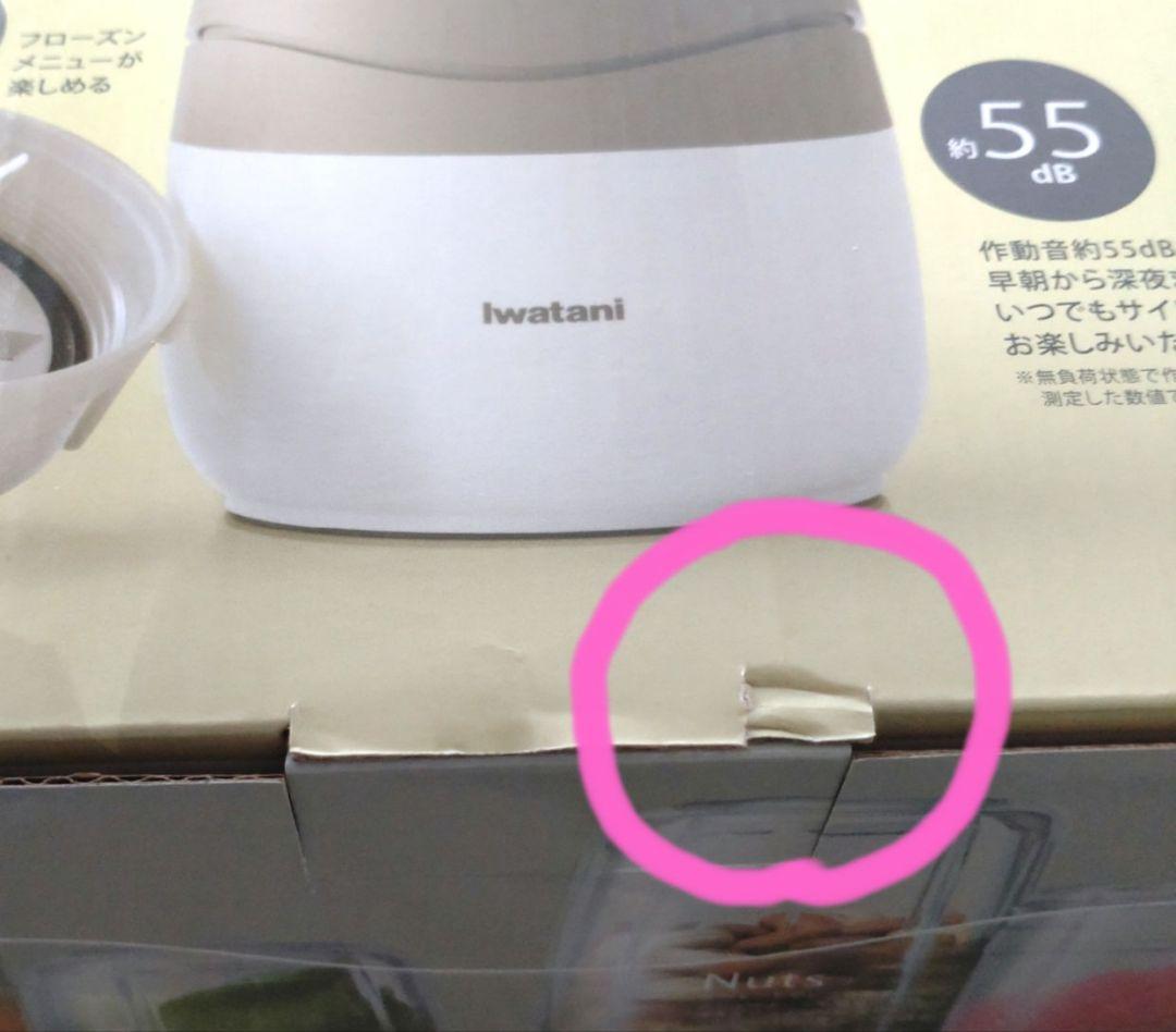 キッチン家電 IwatanI Silent MILLSER IFM-S30G