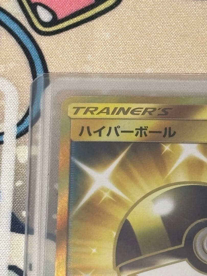 ハイパーボール ur SM1S コレクション サン 071/060