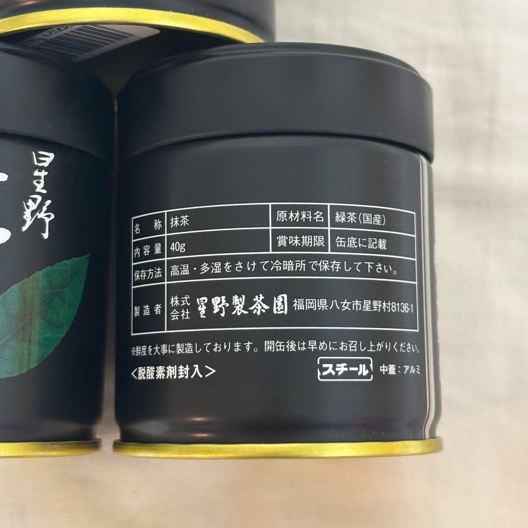 八女の華 抹茶 星野製茶園 40g 3缶