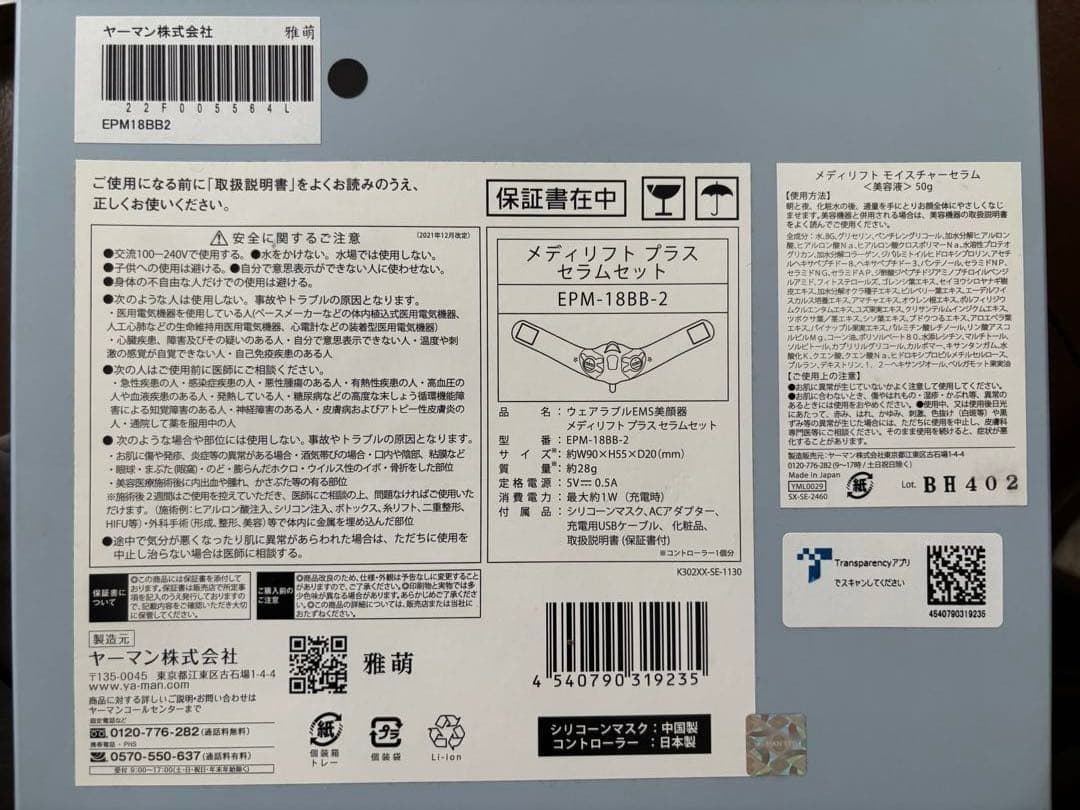メディリフト　プラス　セラムセットEPM-18BB-2 美容液付き