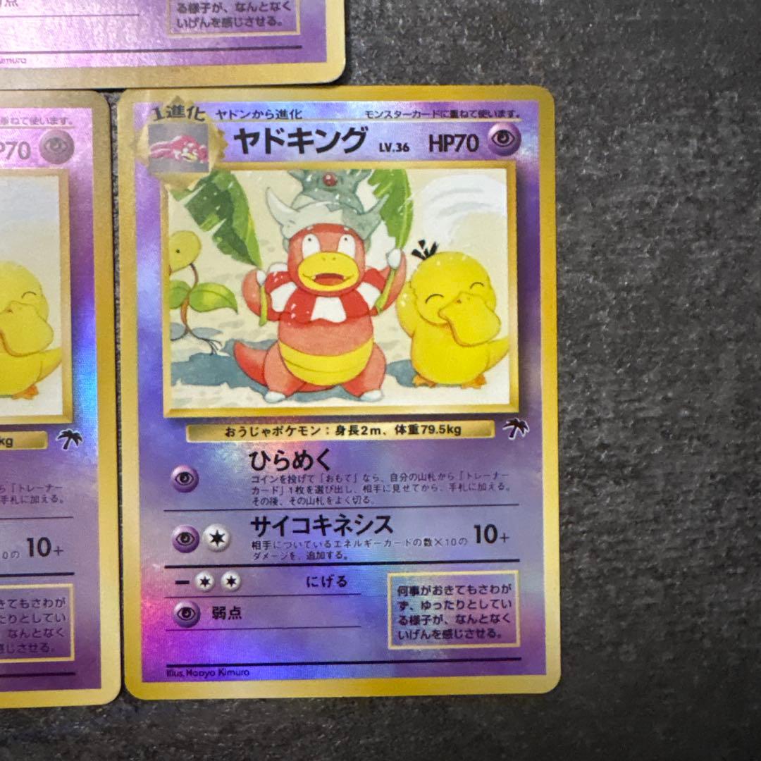 ポケモンカード キラ 旧裏 ヤドキング サザンアイランド