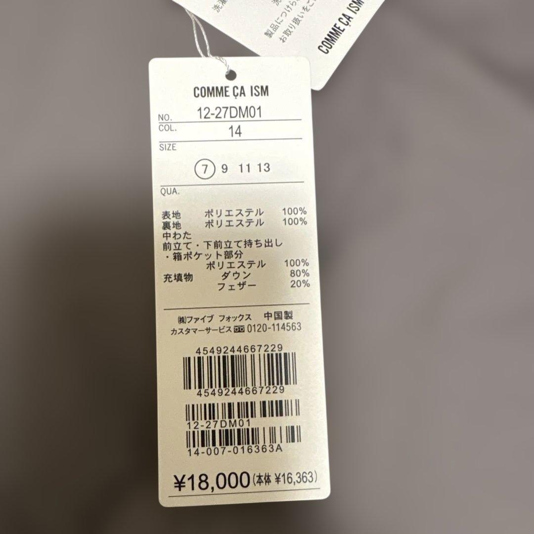 コムサイズム　フーデッド ショートダウン