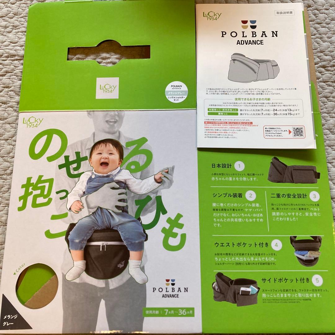 POLBAN（ポルバン） ADVANCER ヒップシート シングルショルダー付