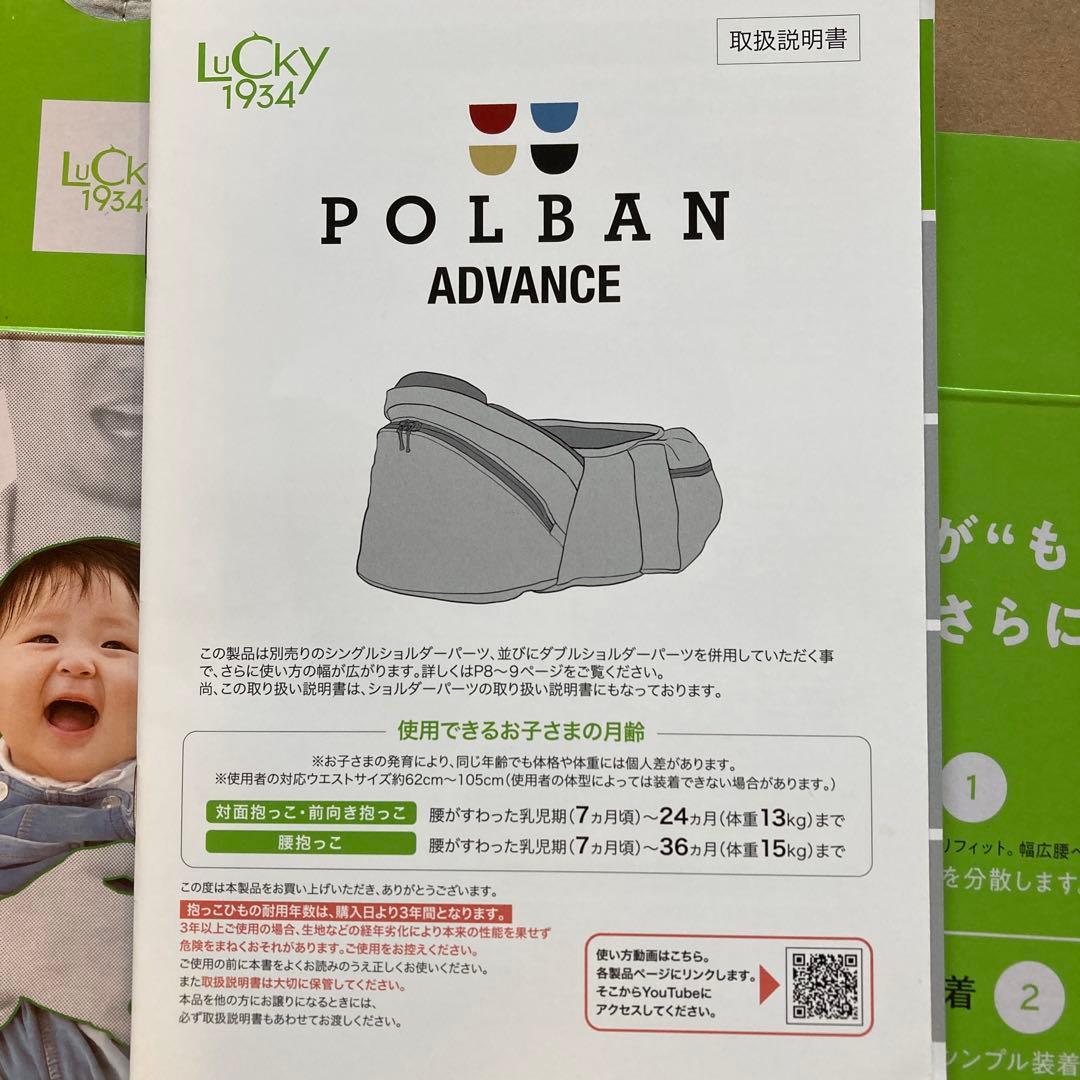 POLBAN（ポルバン） ADVANCER ヒップシート シングルショルダー付