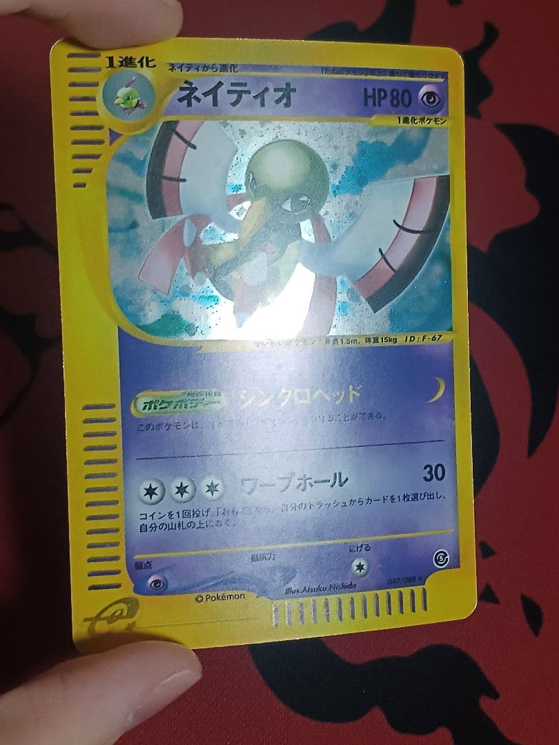 ネイティオ ★ 拡張パック第5弾 神秘なる山 047/088　カードe　アンリミ