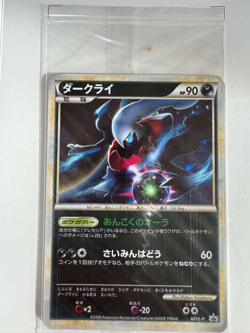 ポケモンだいすきクラブ　ダークライ スーパーランク